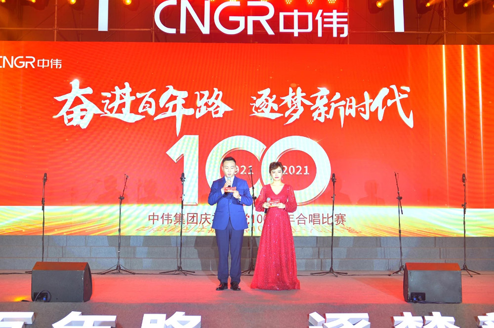 奮進百年路 逐夢新時代丨中偉集團慶祝建黨100周年合唱比賽盛大舉行  奮進百年路 逐夢新時代丨中偉集團慶祝建黨100周年合唱比賽盛大舉行