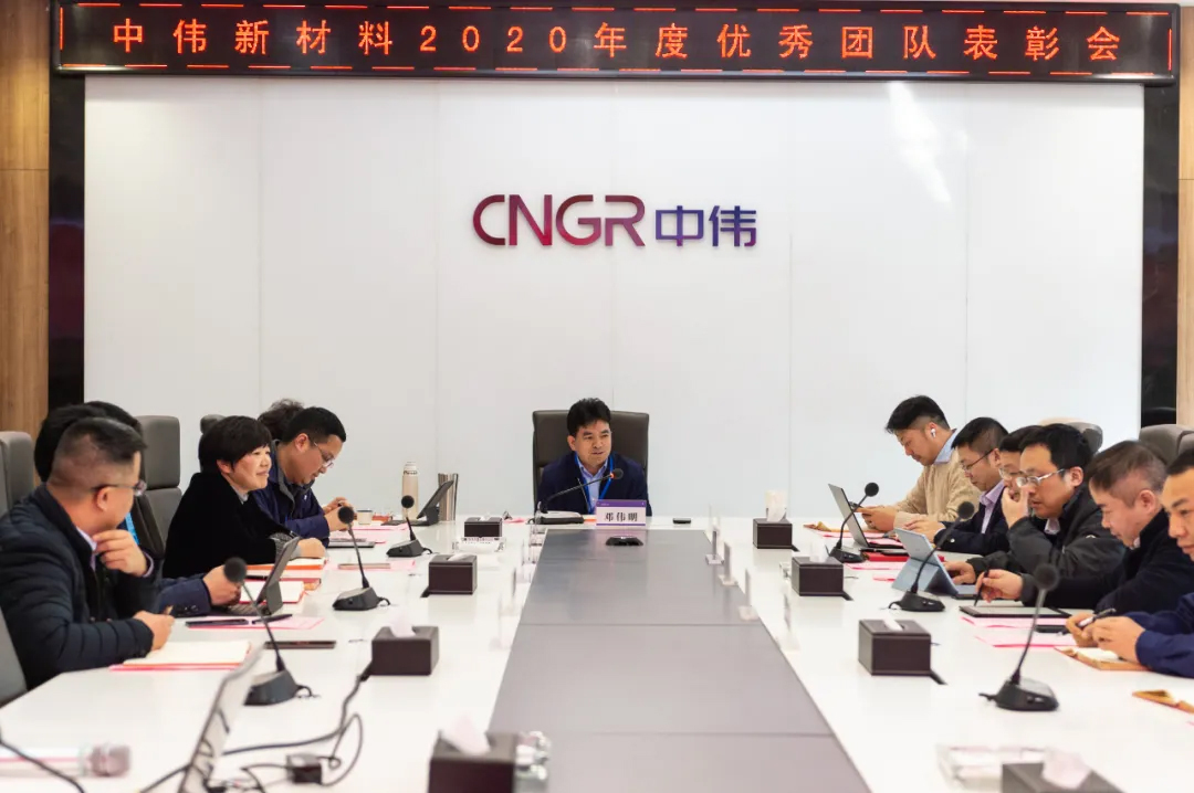 榜樣的力量!中偉新材料召開2020年度表彰大會 榜樣的力量!中偉新材料召開2020年度表彰大會