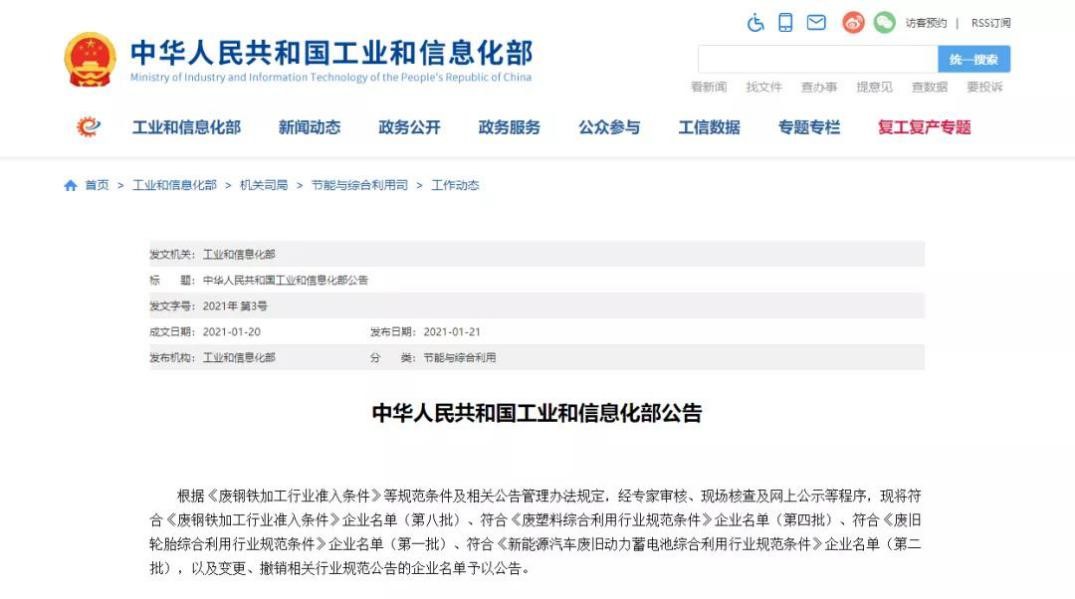 入選國家“白名單”! 中偉循環再添新動力 入選國家“白名單”! 中偉循環再添新動力
