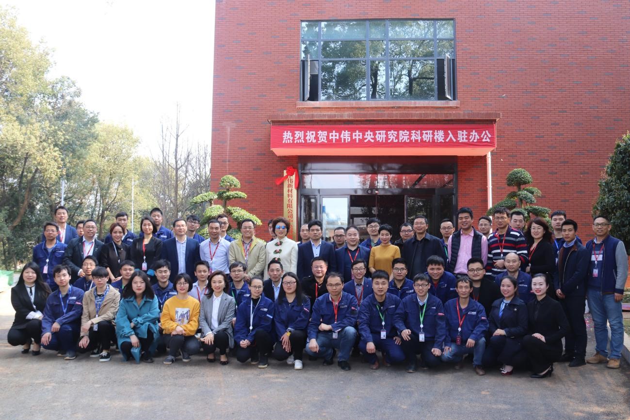 始終保持對技術(shù)的敬仰和堅持丨中偉新材料中央研究院科研樓揭牌入駐 始終保持對技術(shù)的敬仰和堅持丨中偉新材料中央研究院科研樓揭牌入駐
