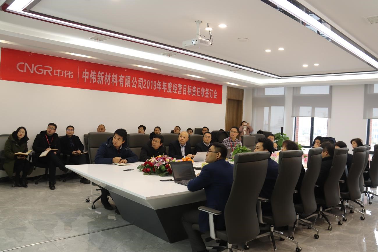 目標至上,砥礪前行——中偉新材料2019年度經(jīng)營目標責任狀簽訂儀式成功舉行  目標至上,砥礪前行——中偉新材料2019年度經(jīng)營目標責任狀簽訂儀式成功舉行