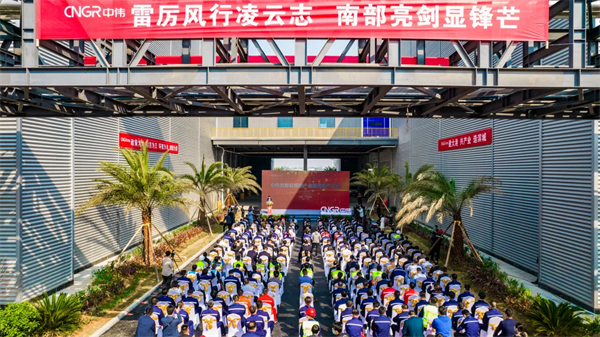 Southern Industrial Base Officially Starts Production, Creating a New Speed of CNGR Southern Industrial Base Officially Starts Production, Creating a New Speed of CNGR