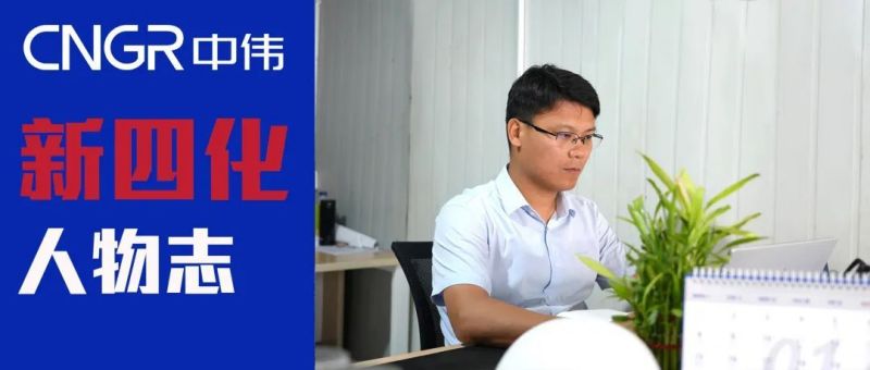 “新四化”人物志|劉寅——在海外雄關漫道上百煉成鋼的“項目能人” “新四化”人物志|劉寅——在海外雄關漫道上百煉成鋼的“項目能人”