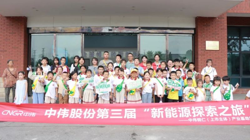 三地近300名小朋友參加,2024中偉“新能源探索之旅”圓滿落幕 三地近300名小朋友參加,2024中偉“新能源探索之旅”圓滿落幕