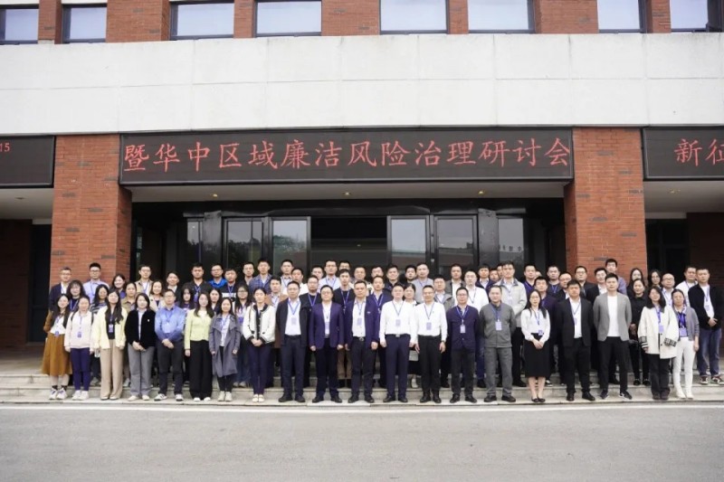 陽光誠信聯盟廉潔風險治理研討會在中偉寧鄉產業基地成功舉辦 陽光誠信聯盟廉潔風險治理研討會在中偉寧鄉產業基地成功舉辦