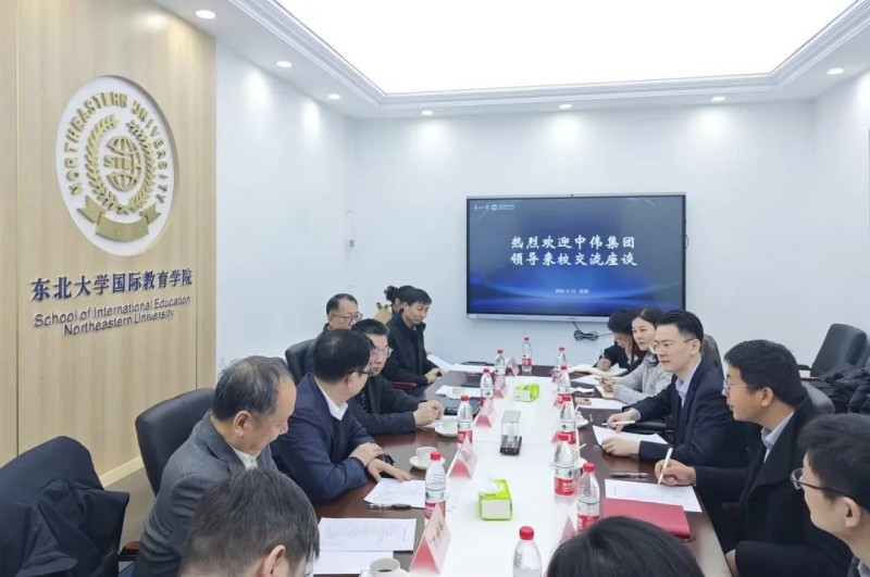 中偉與東北大學開展校企合作友好交流 中偉與東北大學開展校企合作友好交流