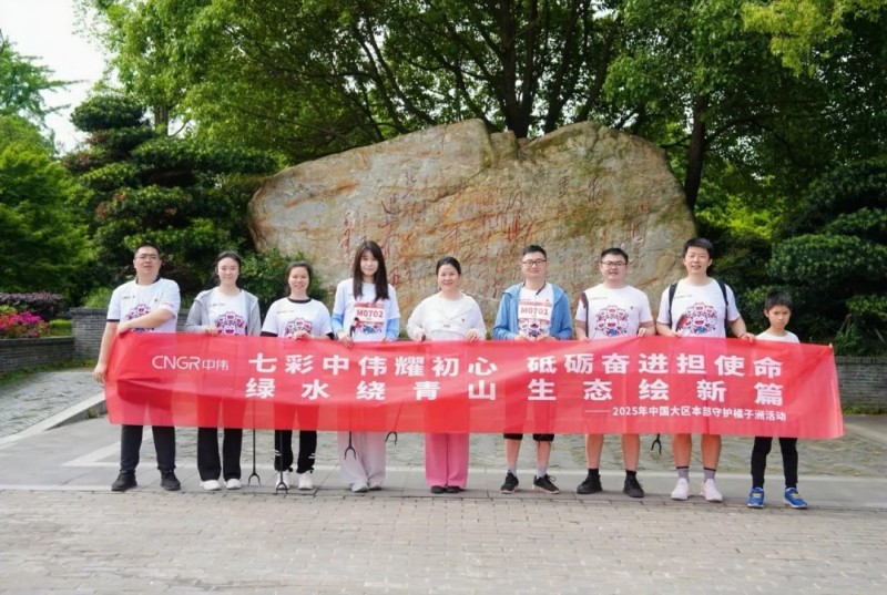 綠水繞青山生態(tài)繪新篇|中國大區(qū)“七彩生態(tài)守護(hù)者”活動(dòng)圓滿落幕