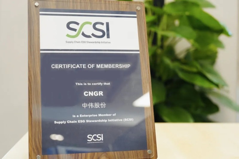 攜手行業領袖共筑可持續未來|中偉股份加入“供應鏈ESG管理倡議”(SCSI) 攜手行業領袖共筑可持續未來|中偉股份加入“供應鏈ESG管理倡議”(SCSI)
