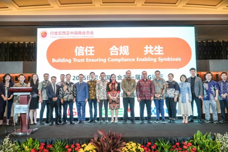 共享本土化實踐成果|中偉股份受邀參加2025印尼中國商會第一屆ESG論壇 共享本土化實踐成果|中偉股份受邀參加2025印尼中國商會第一屆ESG論壇