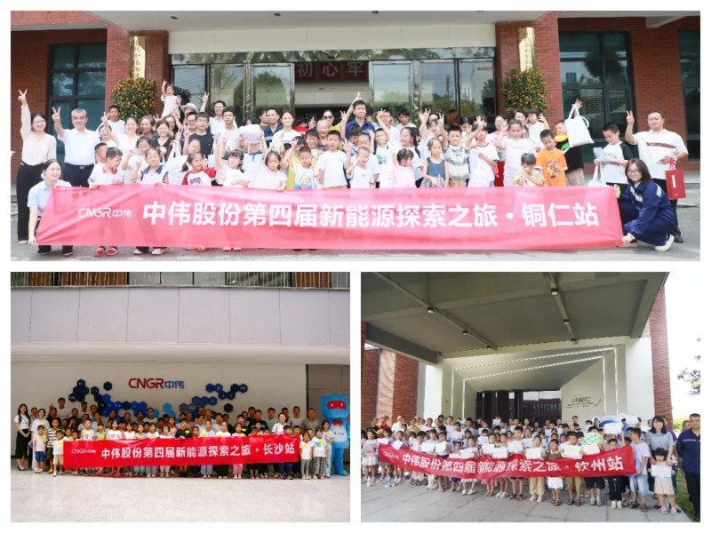 中偉股份第四屆“新能源探索之旅”收官三地青少年共探綠色科技 中偉股份第四屆“新能源探索之旅”收官三地青少年共探綠色科技