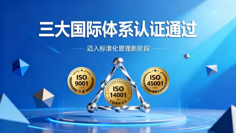 中偉摩洛哥產(chǎn)業(yè)基地同步通過質(zhì)量、環(huán)境、職業(yè)健康安全三大國際體系認(rèn)證,邁入標(biāo)準(zhǔn)化管理新階段 中偉摩洛哥產(chǎn)業(yè)基地同步通過質(zhì)量、環(huán)境、職業(yè)健康安全三大國際體系認(rèn)證,邁入標(biāo)準(zhǔn)化管理新階段