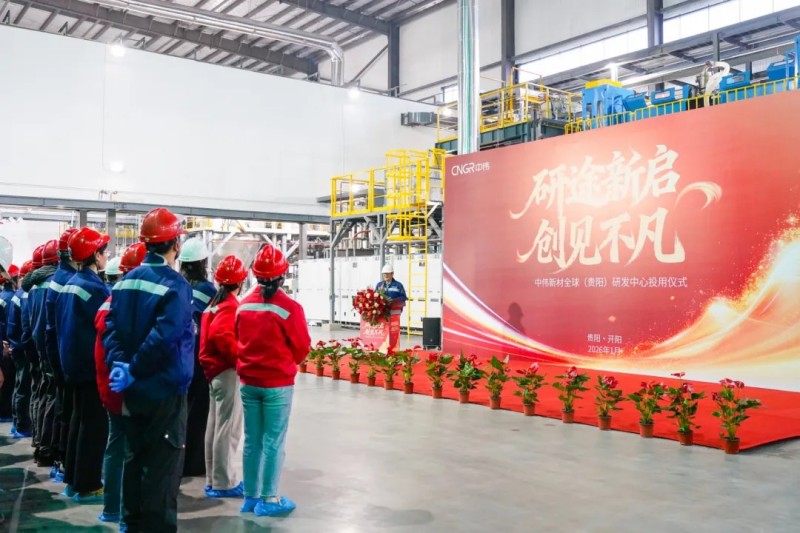 磷系創新再加碼！中偉新材全球（貴陽）研發中心落成啟用