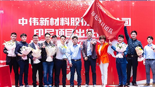 中偉印尼項目團隊出征!助力全球化與產業一體化布局加速 中偉印尼項目團隊出征!助力全球化與產業一體化布局加速