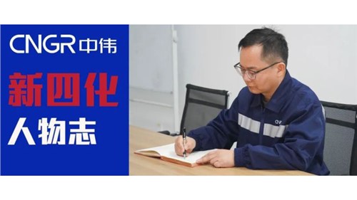 新四化”人物志|彭建波——大刀闊斧的數字化設備管理踐行者 新四化”人物志|彭建波——大刀闊斧的數字化設備管理踐行者