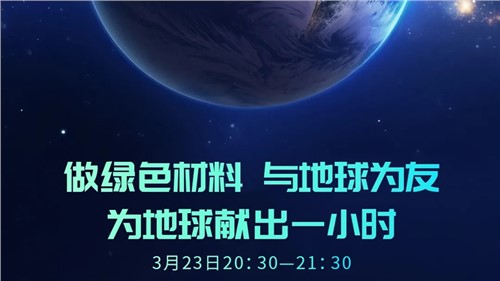 做綠色材料 與地球為友 | 中偉股份“為地球獻出一小時” 做綠色材料 與地球為友 | 中偉股份“為地球獻出一小時”