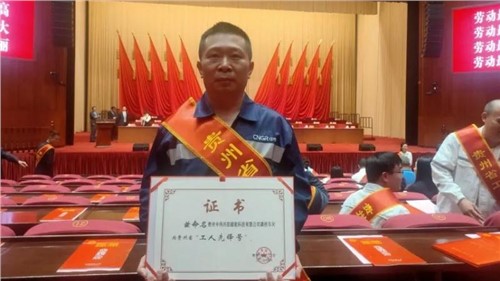 中偉開陽產業基地磷鐵車間獲貴州省“工人先鋒號” 中偉開陽產業基地磷鐵車間獲貴州省“工人先鋒號”