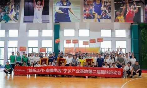 快樂工作幸福生活|中偉寧鄉產業基地、研究總院相繼舉辦運動賽事 快樂工作幸福生活|中偉寧鄉產業基地、研究總院相繼舉辦運動賽事