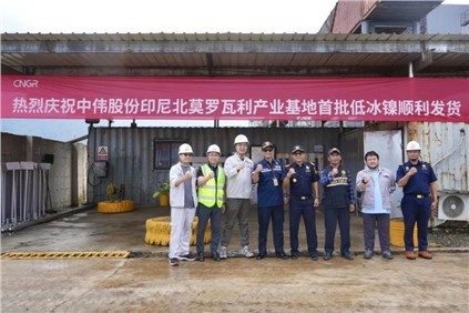 超萬噸!中偉印尼北莫羅瓦利產業基地(NNI)首批低冰鎳成功運抵欽州港 超萬噸!中偉印尼北莫羅瓦利產業基地(NNI)首批低冰鎳成功運抵欽州港