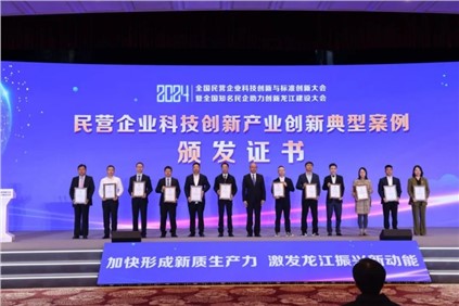 貴州省唯一!中偉股份入選“2024年度民營企業(yè)科技創(chuàng)新產(chǎn)業(yè)創(chuàng)新典型案例” 貴州省唯一!中偉股份入選“2024年度民營企業(yè)科技創(chuàng)新產(chǎn)業(yè)創(chuàng)新典型案例”