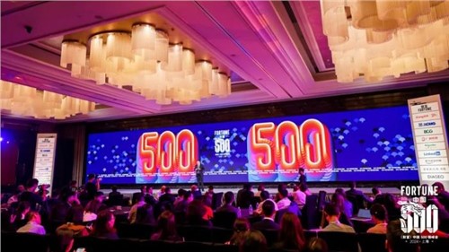 走向“凈零”！中偉股份受邀出席2024《財(cái)富》中國(guó)500強(qiáng)峰會(huì)
