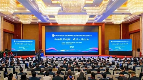 排名持續(xù)躍升！中偉股份連續(xù)兩年上榜“中國(guó)民營(yíng)企業(yè)500強(qiáng)”