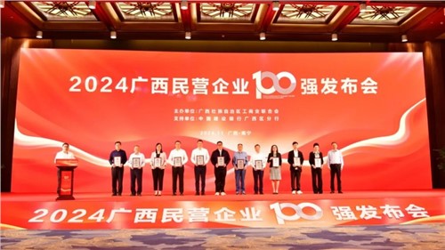 喜報！中偉在“2024廣西民營企業(yè)100強(qiáng)發(fā)布會”上榮獲三項大獎