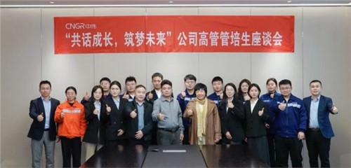 共話成長筑夢未來|中偉股份管培生座談會順利召開 共話成長筑夢未來|中偉股份管培生座談會順利召開