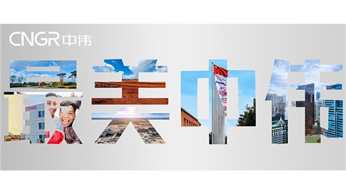 最美中偉 欣欣向榮 | 中偉股份首屆全球攝影大賽優秀作品展 最美中偉 欣欣向榮 | 中偉股份首屆全球攝影大賽優秀作品展